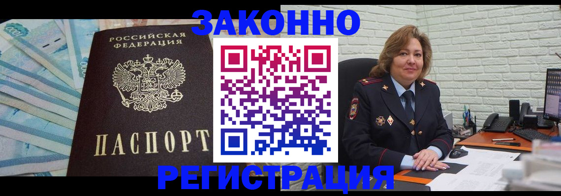 прописка регистрация в Чечне